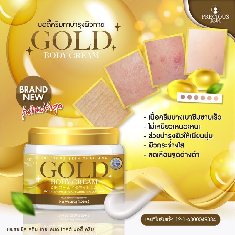 Precious Skin Thailand Gold Body Cream