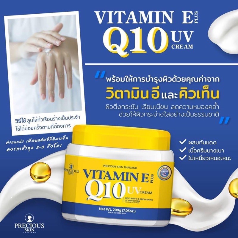 Precious Skin Thailand Vitamin E Plus Q10 UV Body Cream